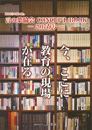 言の葉大賞 CONCEPT BOOK 2017春号